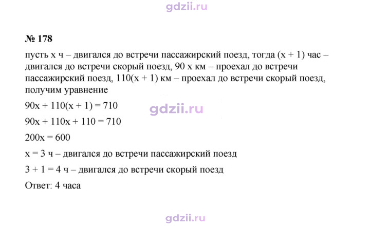Скан решения номера 178