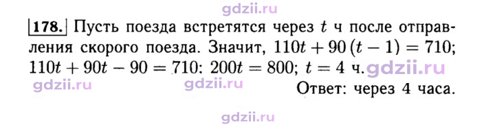 Скан решения номера 178