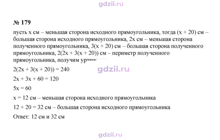 Скан решения номера 179