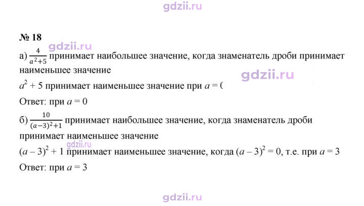 Скан решения номера 18