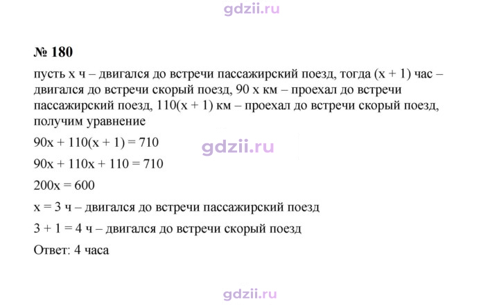 Скан решения номера 180