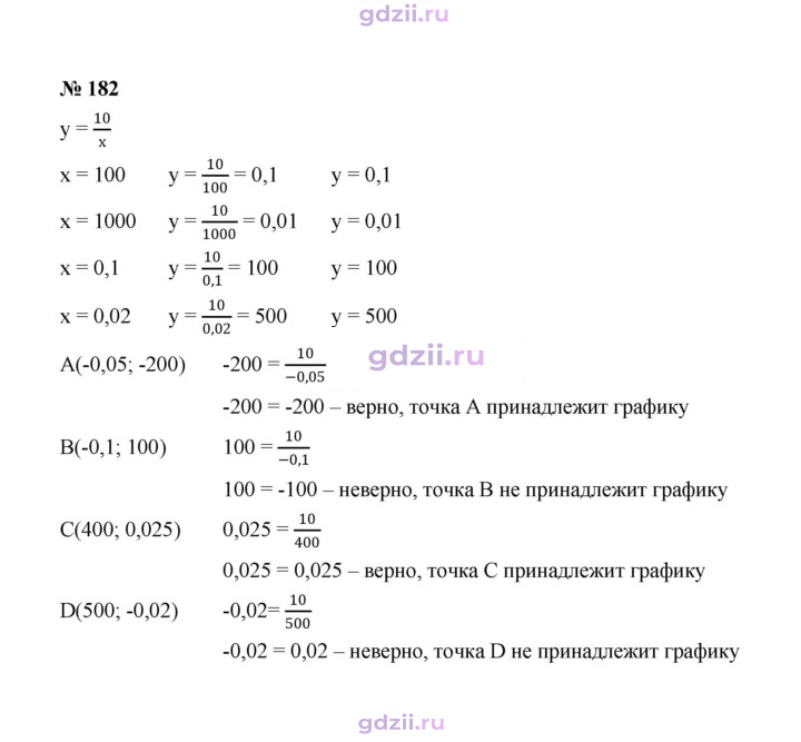 Скан решения номера 182