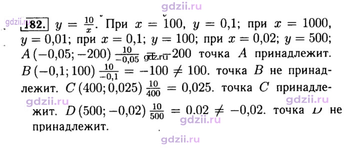 Скан решения номера 182
