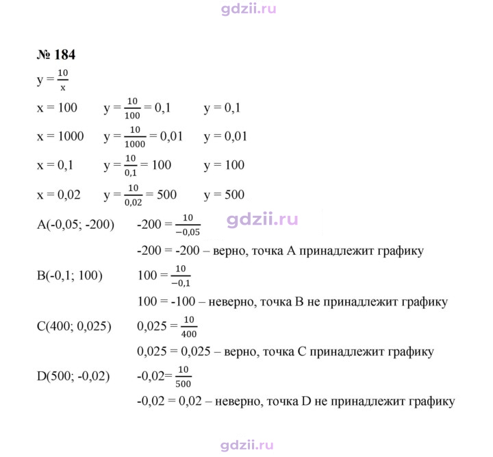 Скан решения номера 184