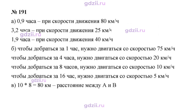 Скан решения номера 191