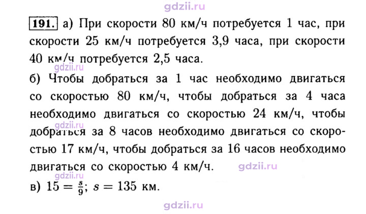 Скан решения номера 191