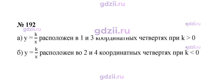Скан решения номера 192
