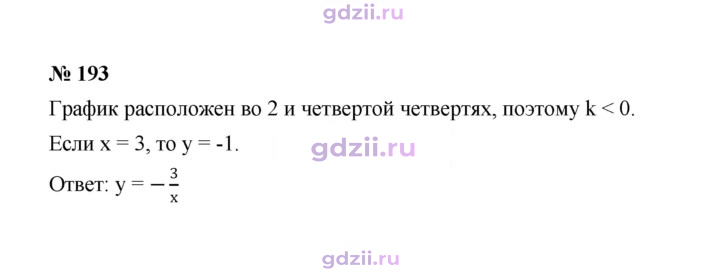 Скан решения номера 193