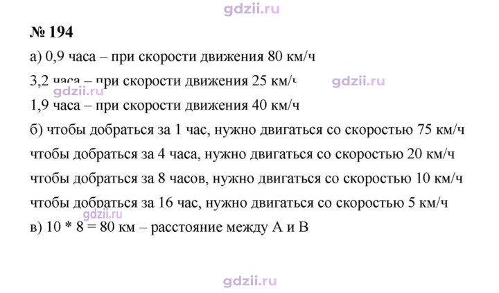 Скан решения номера 194