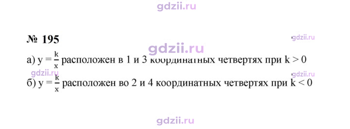 Скан решения номера 195