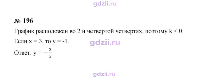 Скан решения номера 196