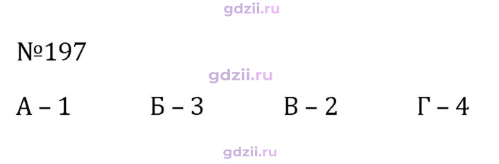 Скан решения номера 197