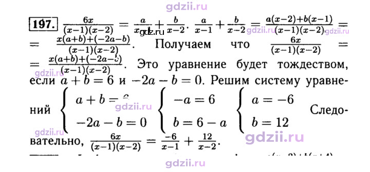 Скан решения номера 197