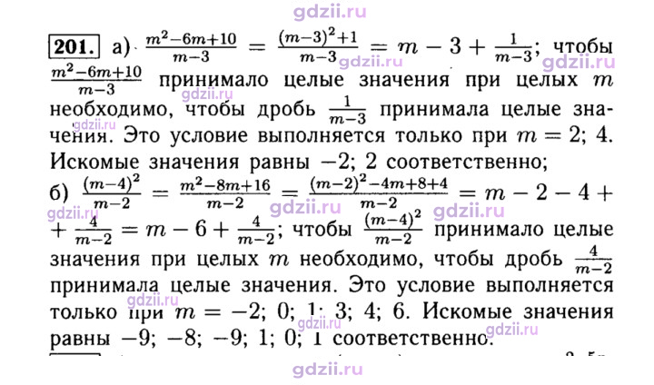 Скан решения номера 201