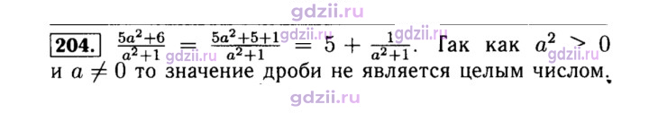 Скан решения номера 204