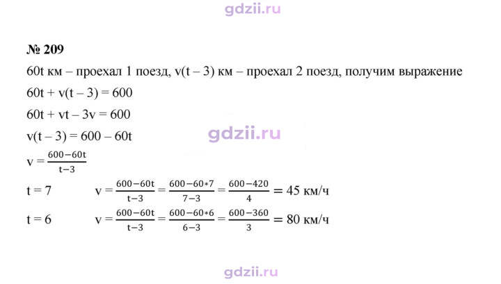 Скан решения номера 209