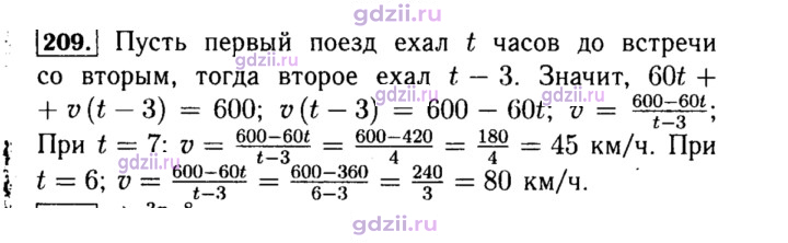 Скан решения номера 209