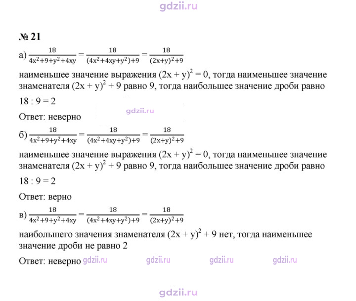 Скан решения номера 21