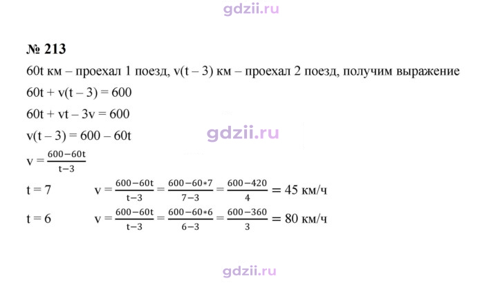 Скан решения номера 213