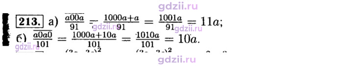 Скан решения номера 213