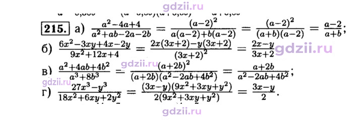 Скан решения номера 215