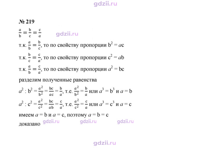 Скан решения номера 219