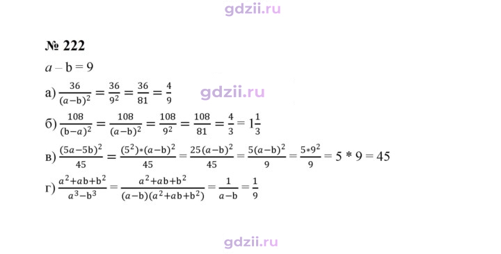 Скан решения номера 222