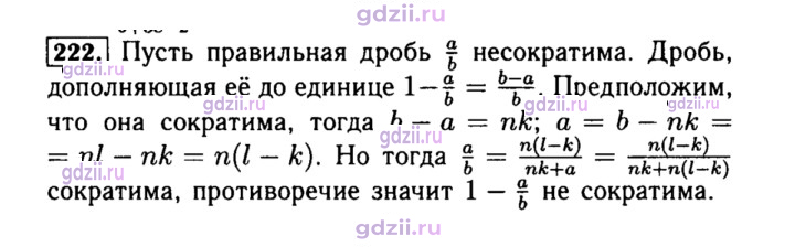 Скан решения номера 222