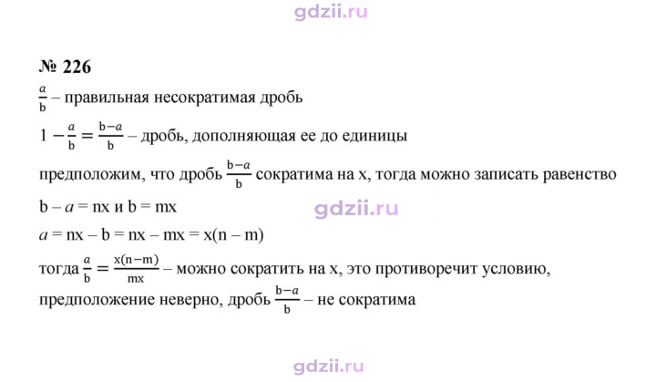 Скан решения номера 226