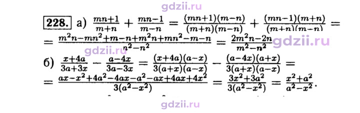 Скан решения номера 228