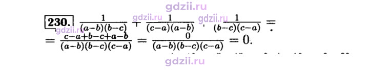 Скан решения номера 230