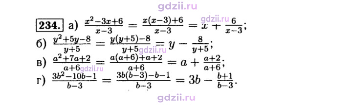 Скан решения номера 234