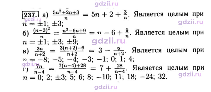 Скан решения номера 237