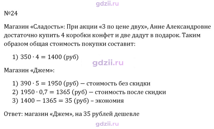 Скан решения номера 24
