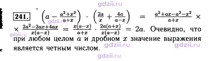 Скан решения номера 241