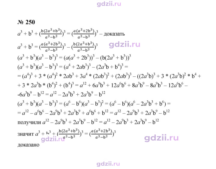 Скан решения номера 250