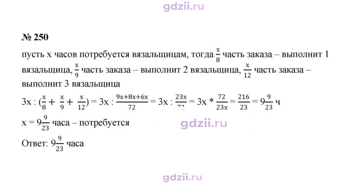 Скан решения номера 250
