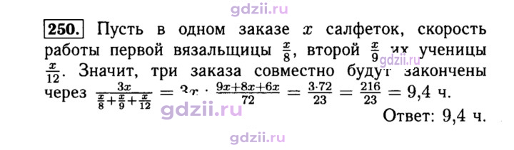 Скан решения номера 250