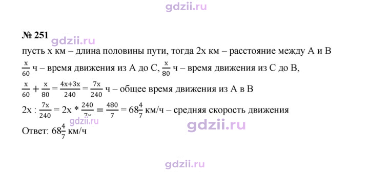 Скан решения номера 251