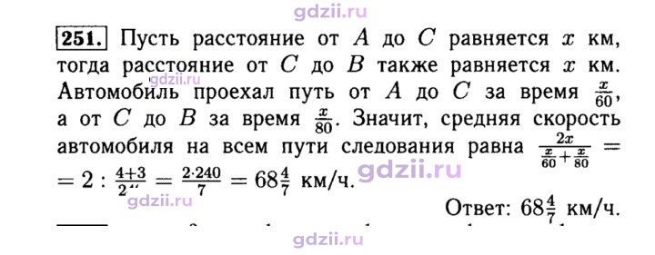 Скан решения номера 251