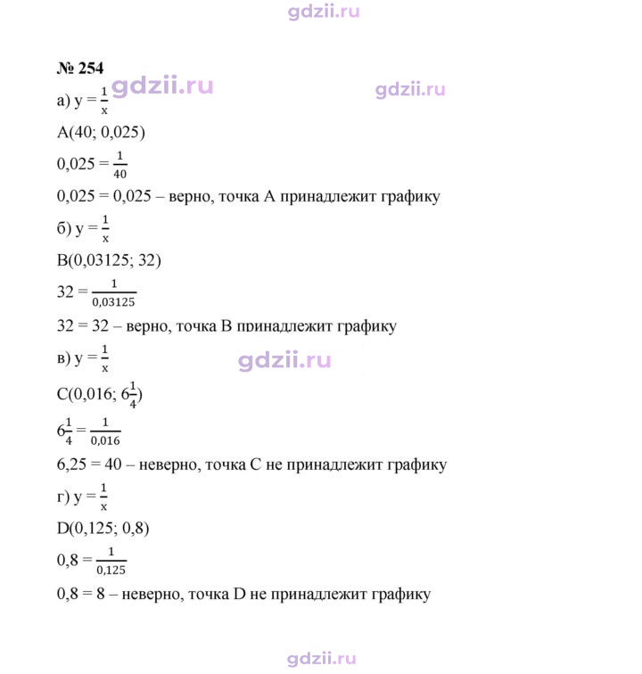 Скан решения номера 254
