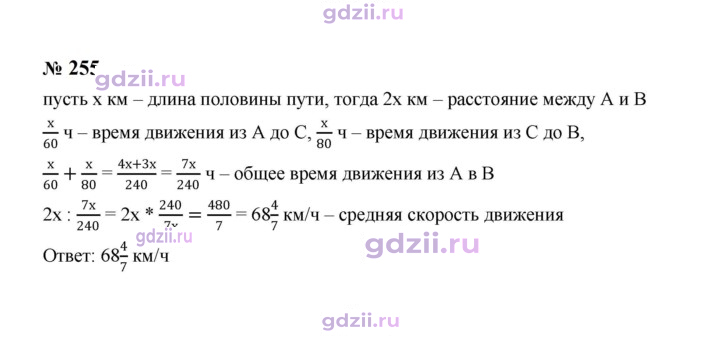 Скан решения номера 255