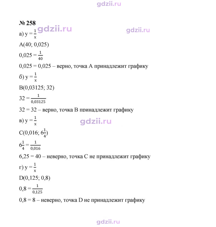 Скан решения номера 258