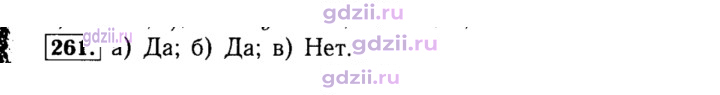 Скан решения номера 261