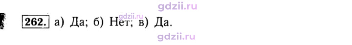 Скан решения номера 262