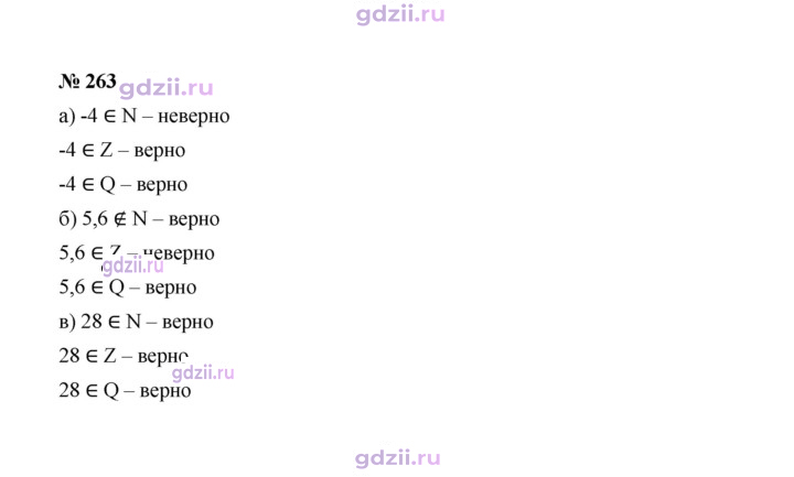 Скан решения номера 263