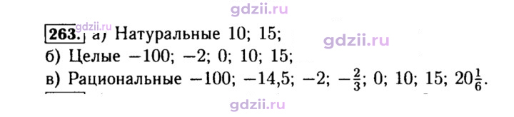 Скан решения номера 263