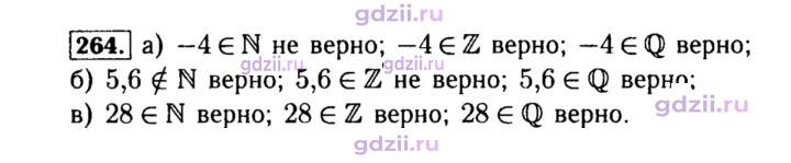 Скан решения номера 264