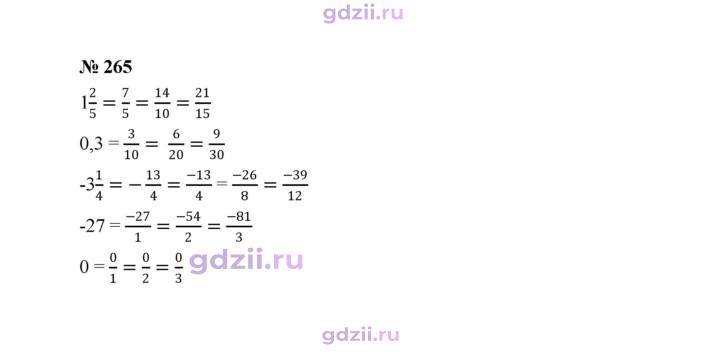Скан решения номера 265