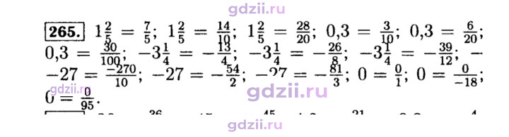 Скан решения номера 265